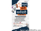 RSMSSB 4th Grade New Exam Pattern Coaching | Best Classes 2025