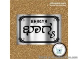 Durable BHAGYA Stainless Steel Engraved Home Sign