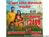 The image is an advertisement for a family insurance policy in Tamil. It features a family of four - a man, a woman, and two...
