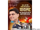 Sachin Pilot Mla From Tonk Rajasthan