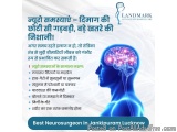 The image is an advertisement for the best neurosurgeon in Jankipuram Lucknow, India. It features a blue silhouette of a pers...