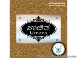 Premium Stainless Steel Engraved Home Sign as Uchitha