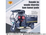 auto battery rickshaw